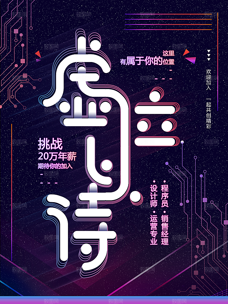公司招聘海报广告单