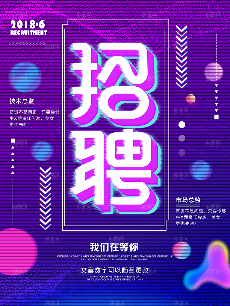 公司招聘海报广告单