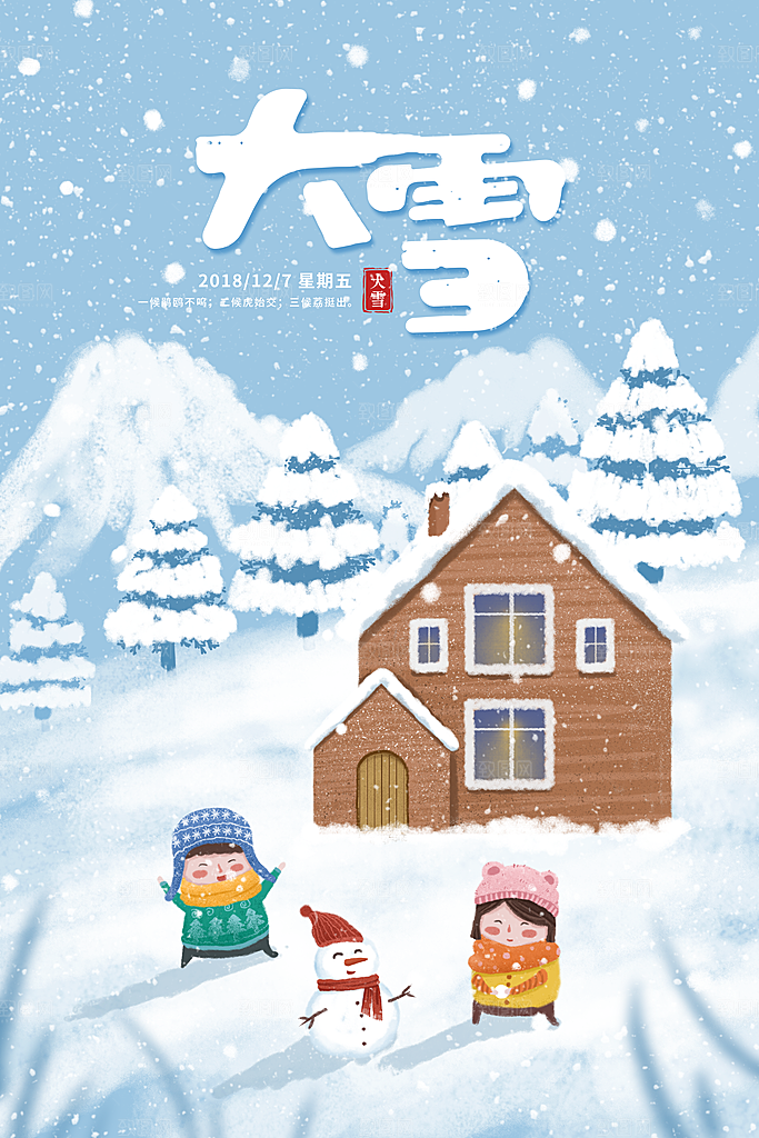 冬季风雪堆雪人可爱卡通风景插画
