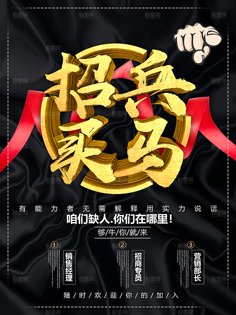 公司招聘海报广告单
