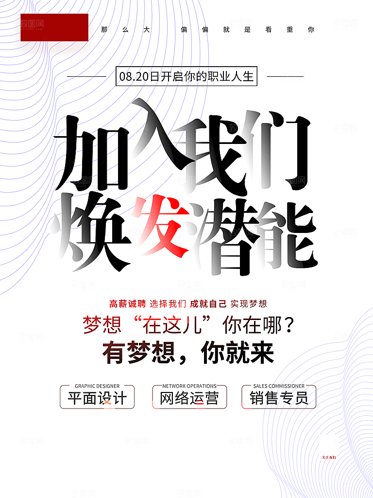 公司招聘海报广告单