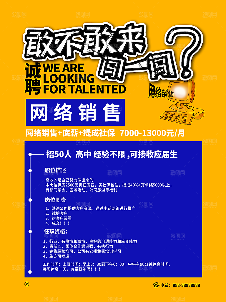 公司招聘海报广告单