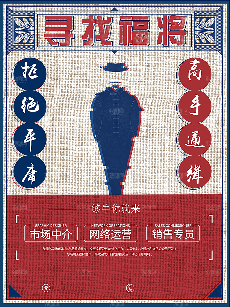 公司招聘海报广告单