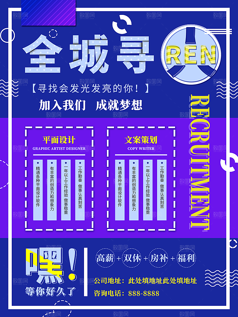公司招聘海报广告单