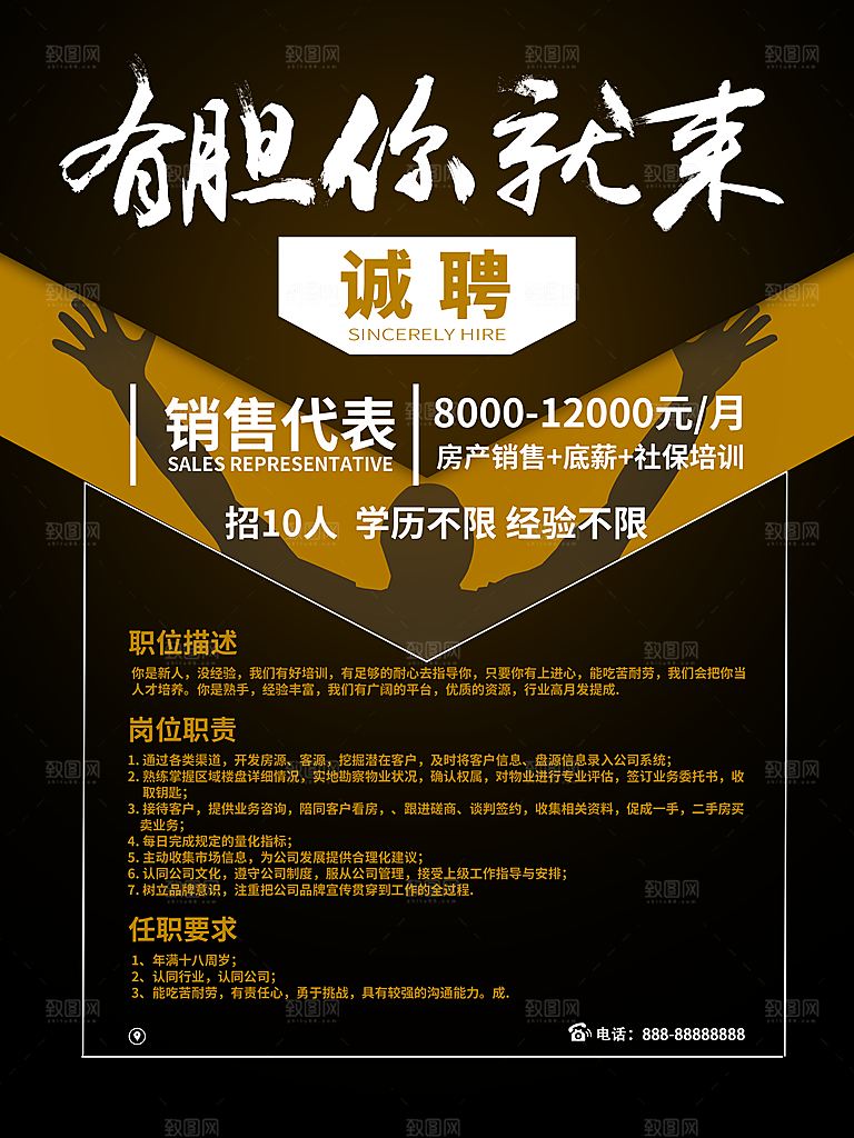公司招聘海报广告单