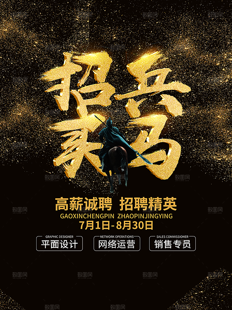 公司招聘海报广告单