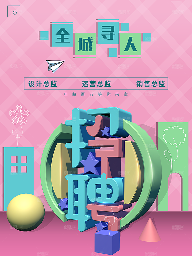 公司招聘海报广告单