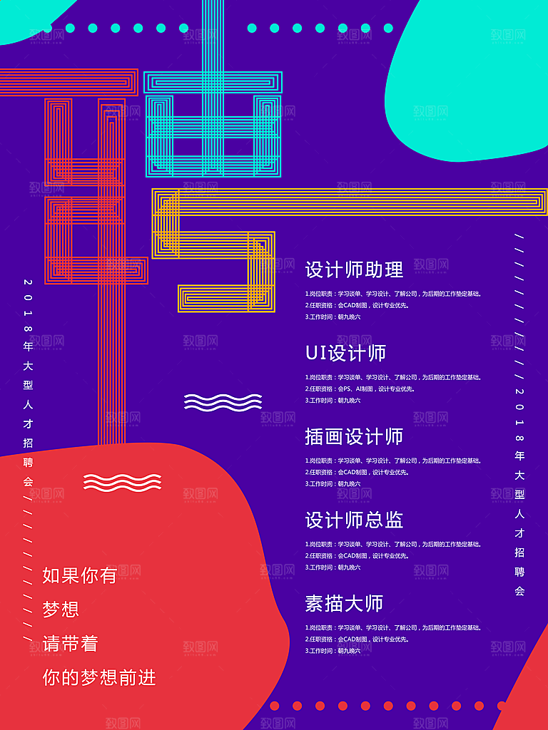 公司招聘海报广告单