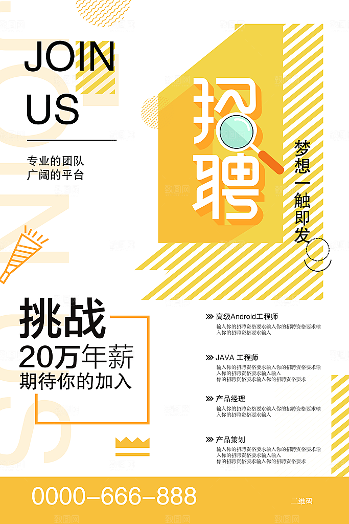 公司招聘海报广告单