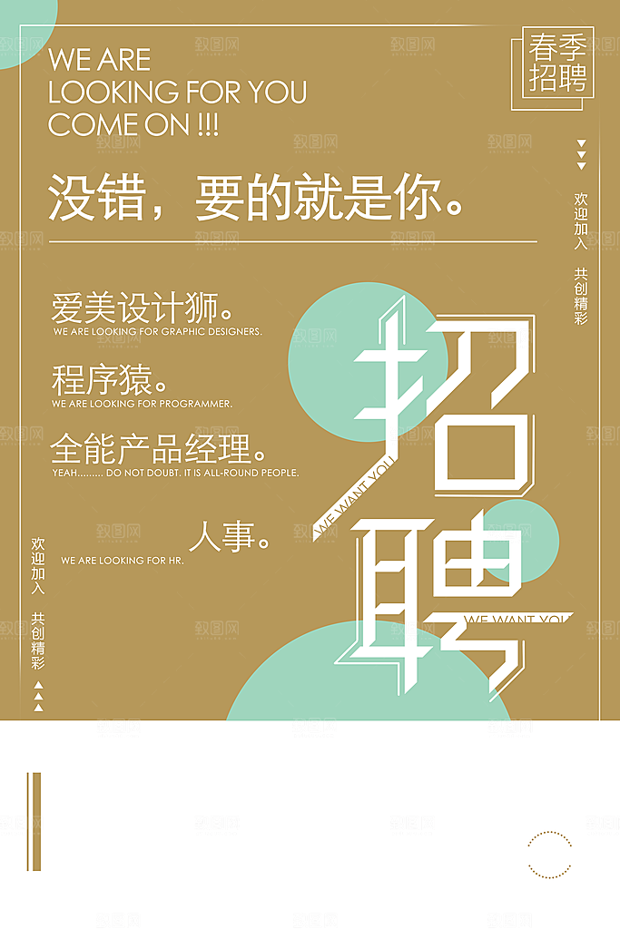 公司招聘海报广告单