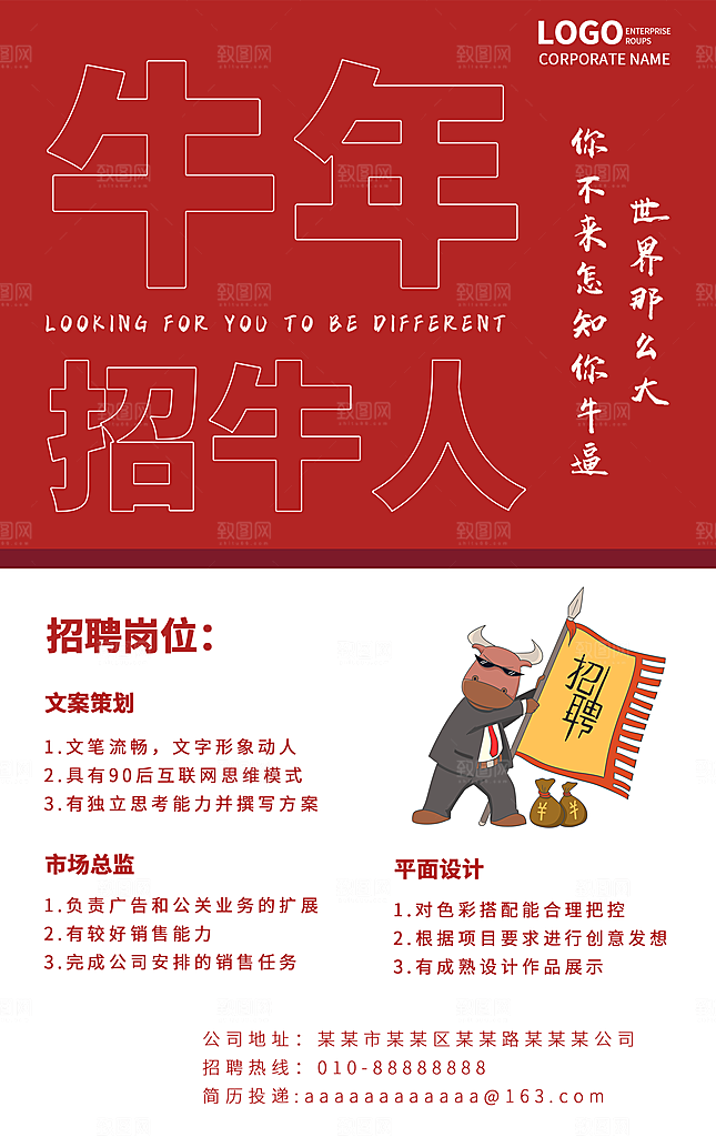 公司招聘海报广告单