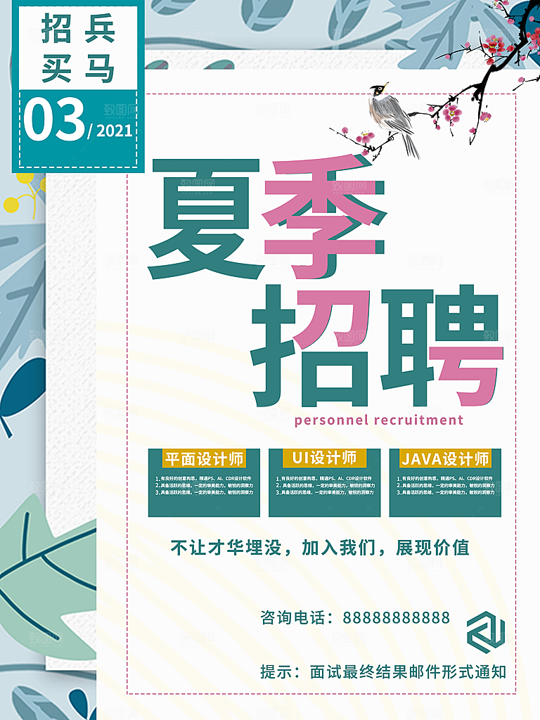公司招聘海报广告单