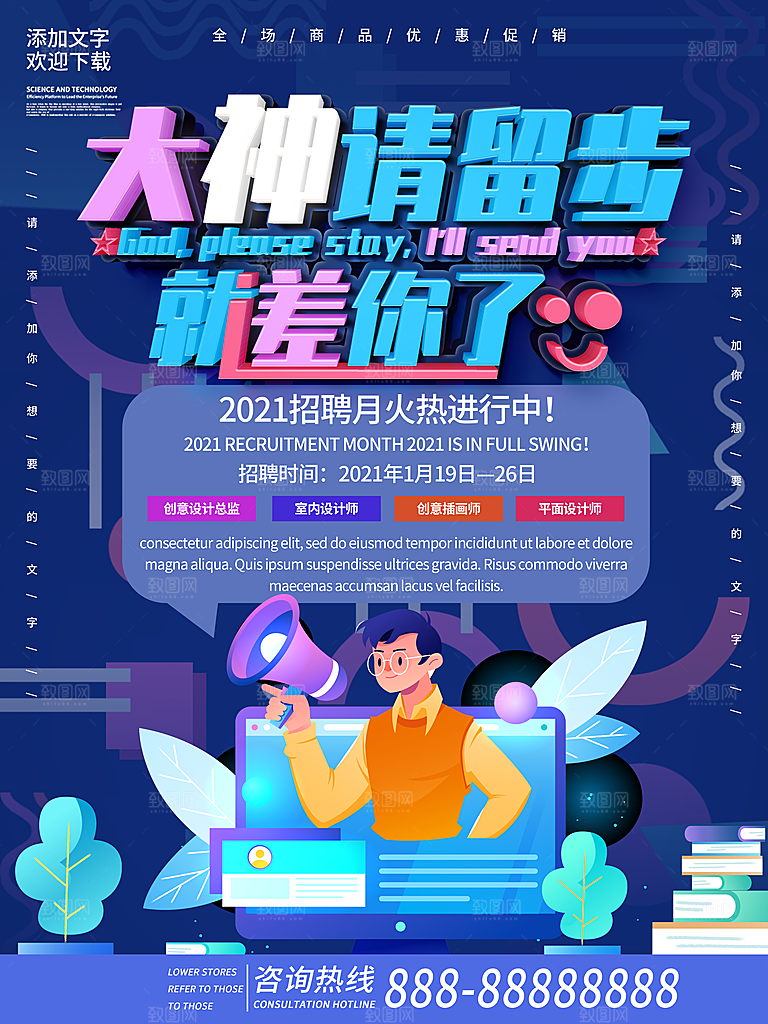 公司招聘海报广告单