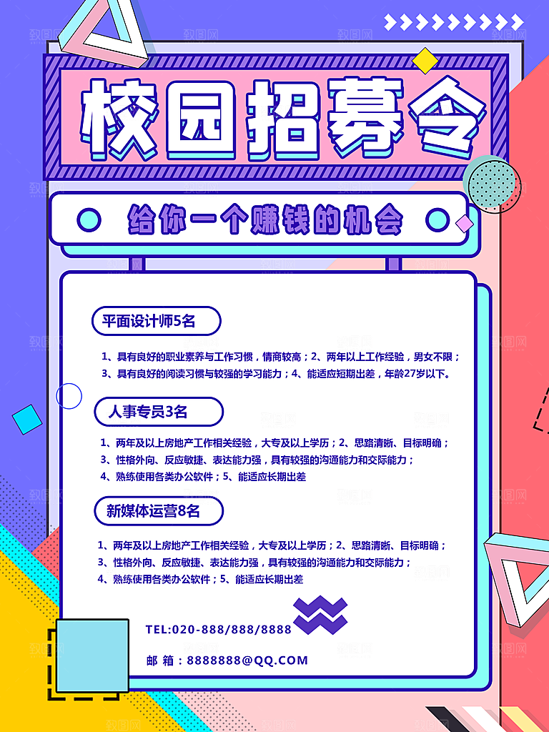 公司招聘海报广告单
