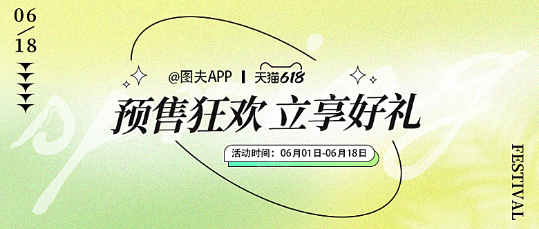 618狂欢节公众号封面