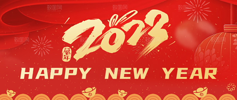 2023元旦公众号封面