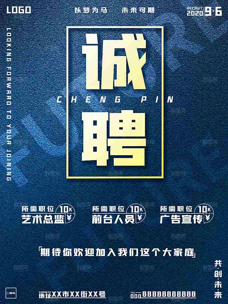 公司招聘海报广告单