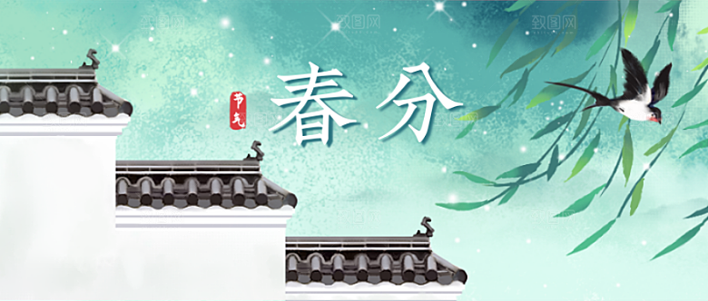 春分二十四节气插画