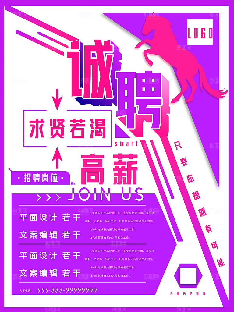 公司招聘海报广告单