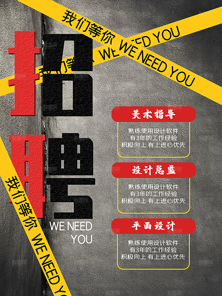 公司招聘海报广告