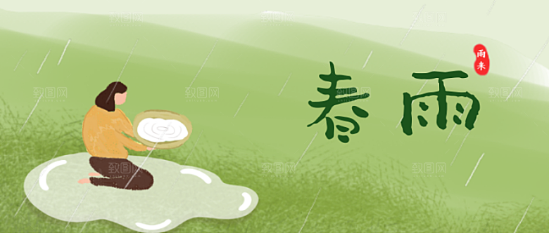 春雨节气海报公众号封面