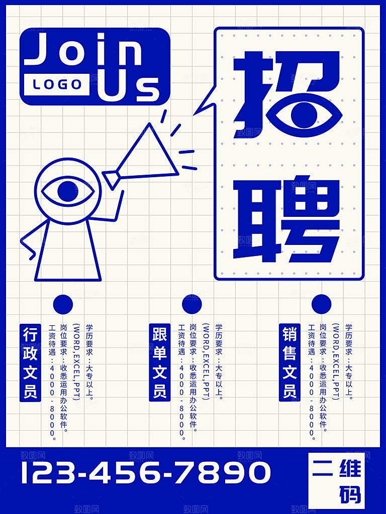 公司招聘海报广告