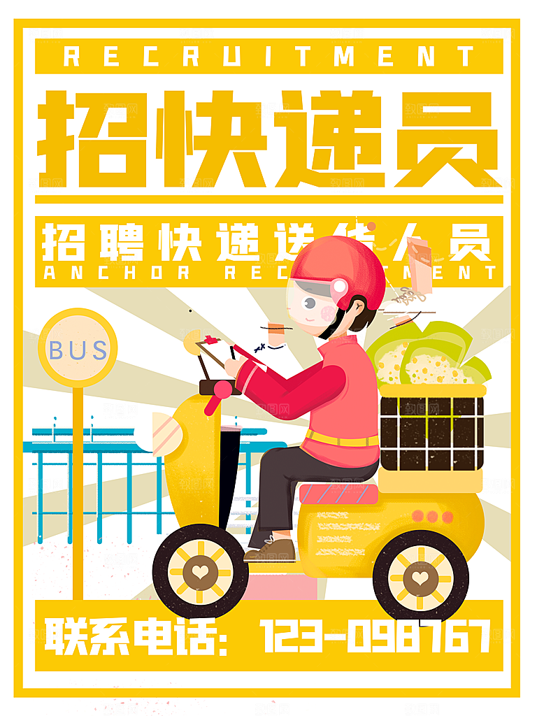 公司招聘海报广告