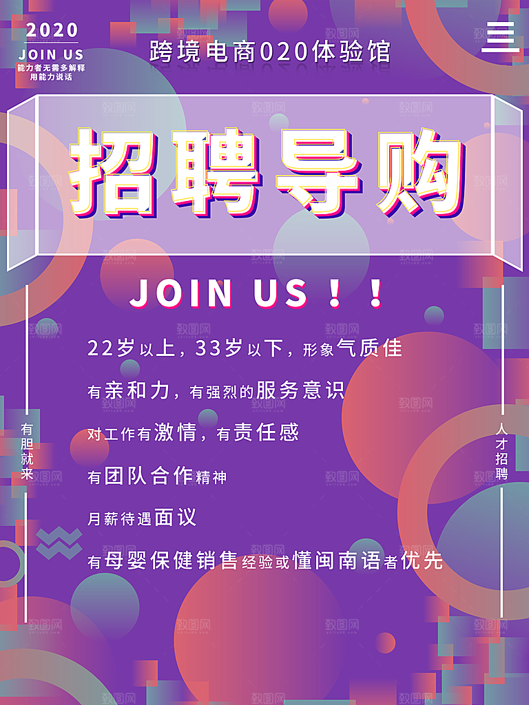 公司招聘海报广告