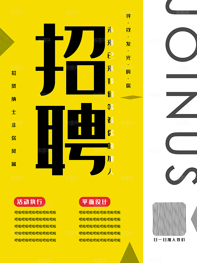 公司招聘海报广告