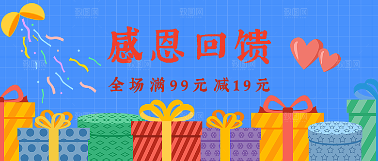 感恩回馈公众号封面