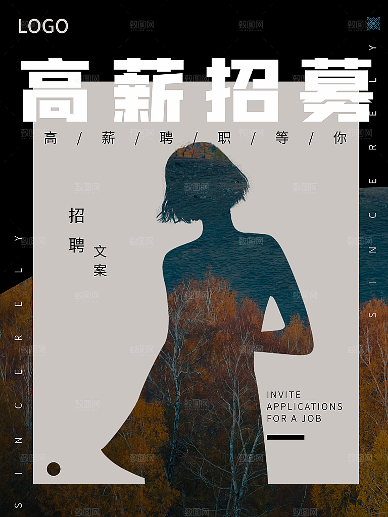 公司招聘海报广告