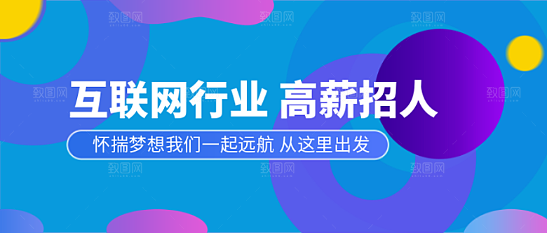 互联网招人公众号首图