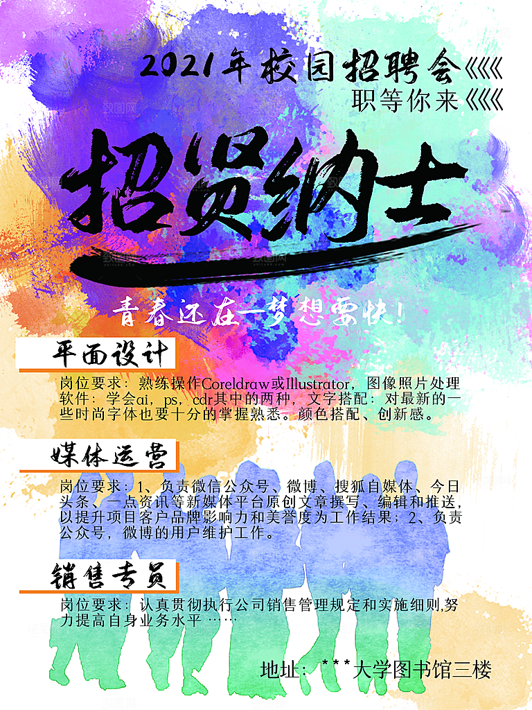 公司招聘海报广告
