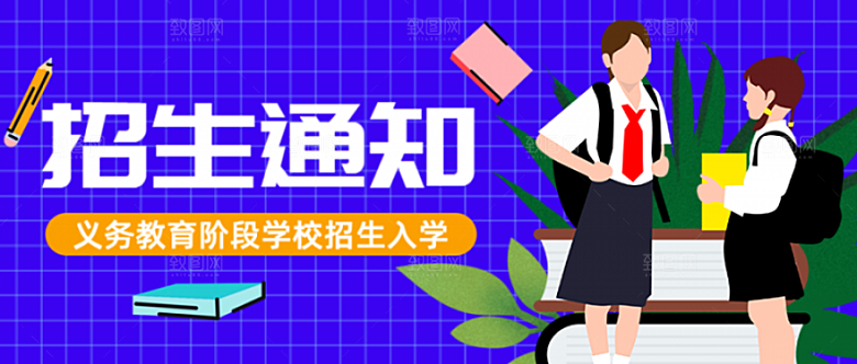 教育招生通知公告公众号首页