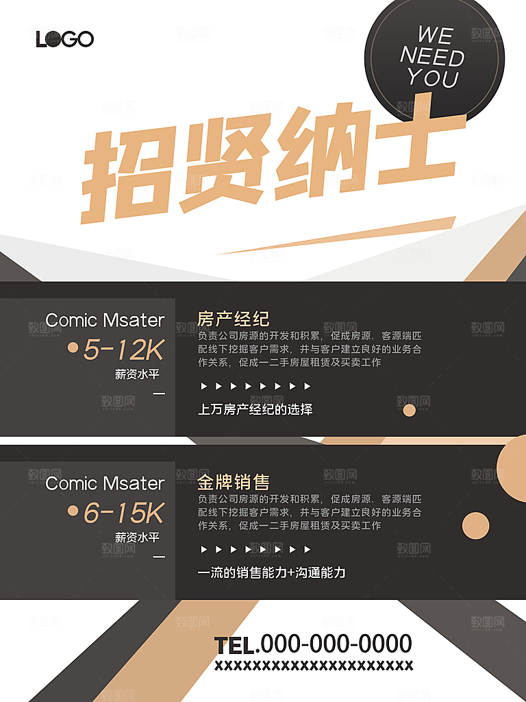 公司招聘海报广告