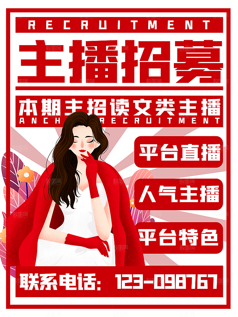 公司招聘海报广告单