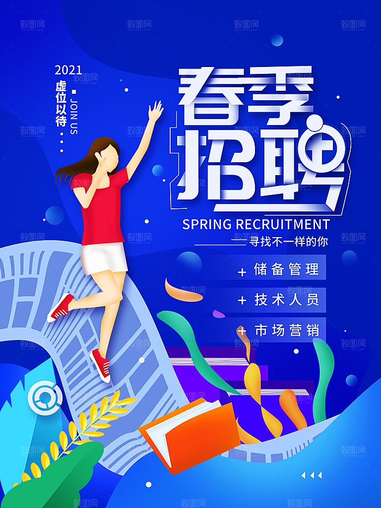 公司招聘海报广告单