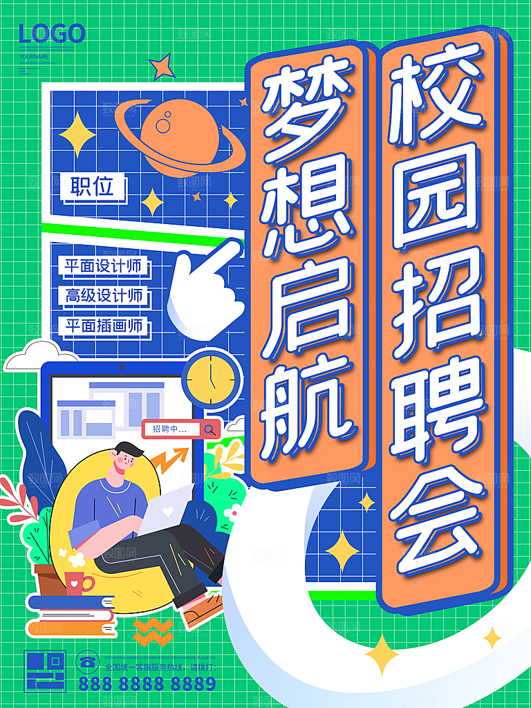 公司招聘海报广告单