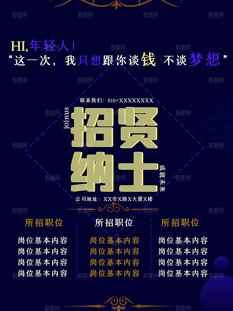 公司招聘海报广告单