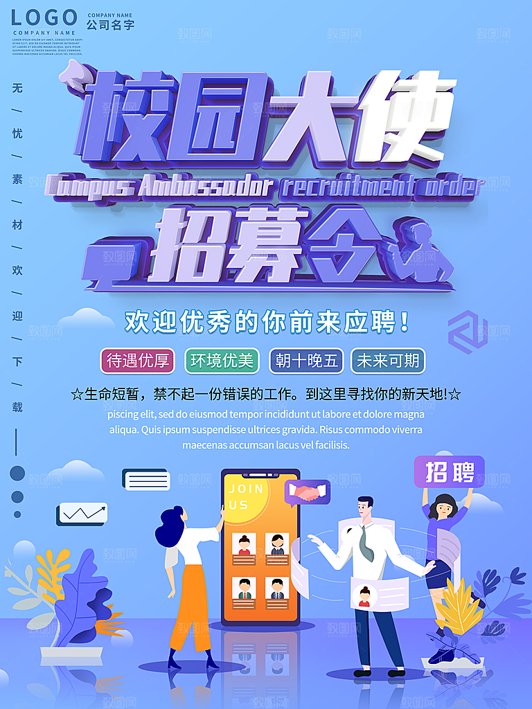 公司招聘海报广告单
