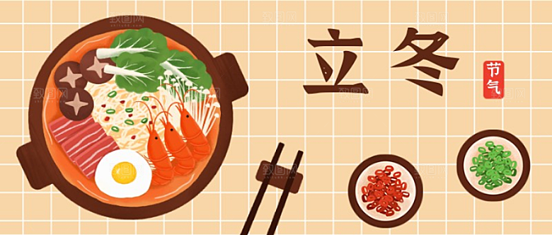 立冬手绘公众号首图