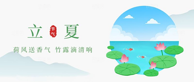 立夏公众号封面图
