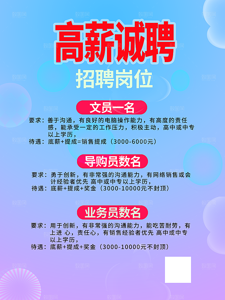 公司招聘海报广告单