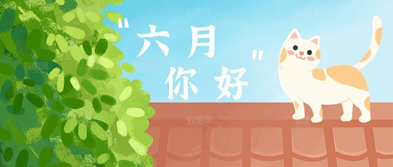 六月你好公众号封面