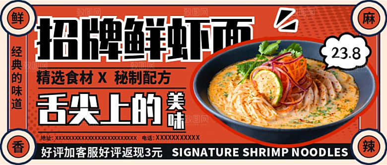 美食公众号封面广告
