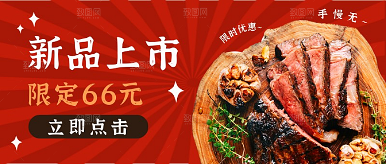 美食公众号首页新品宣传