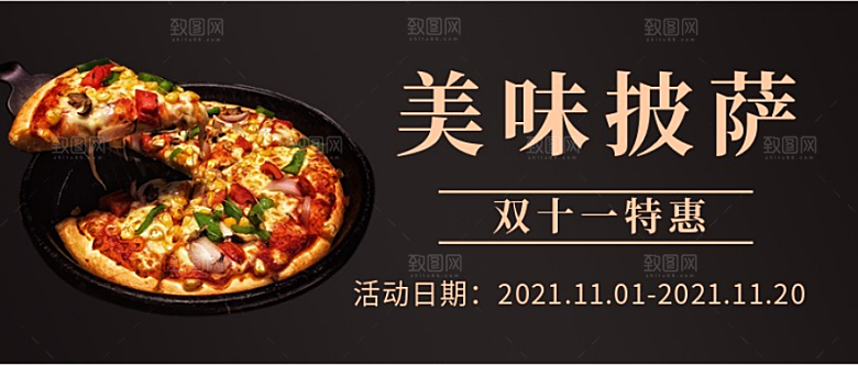 美味披萨公众号首图