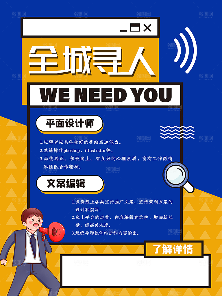 公司招聘海报广告单