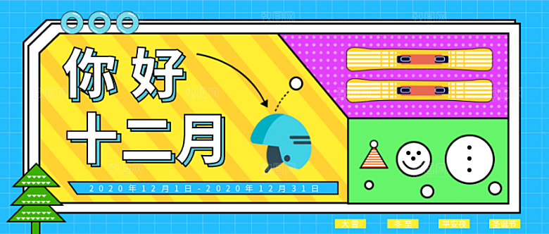 你好十二月公众号首图