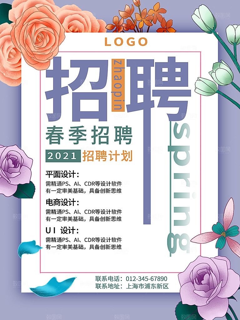 公司招聘海报广告单